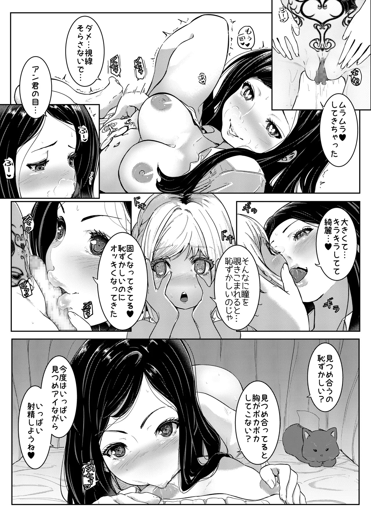 [ぱらびょ屋こねこ (ぱらびょ、こねこ)]AI母系社会マンゴー味 Page 23