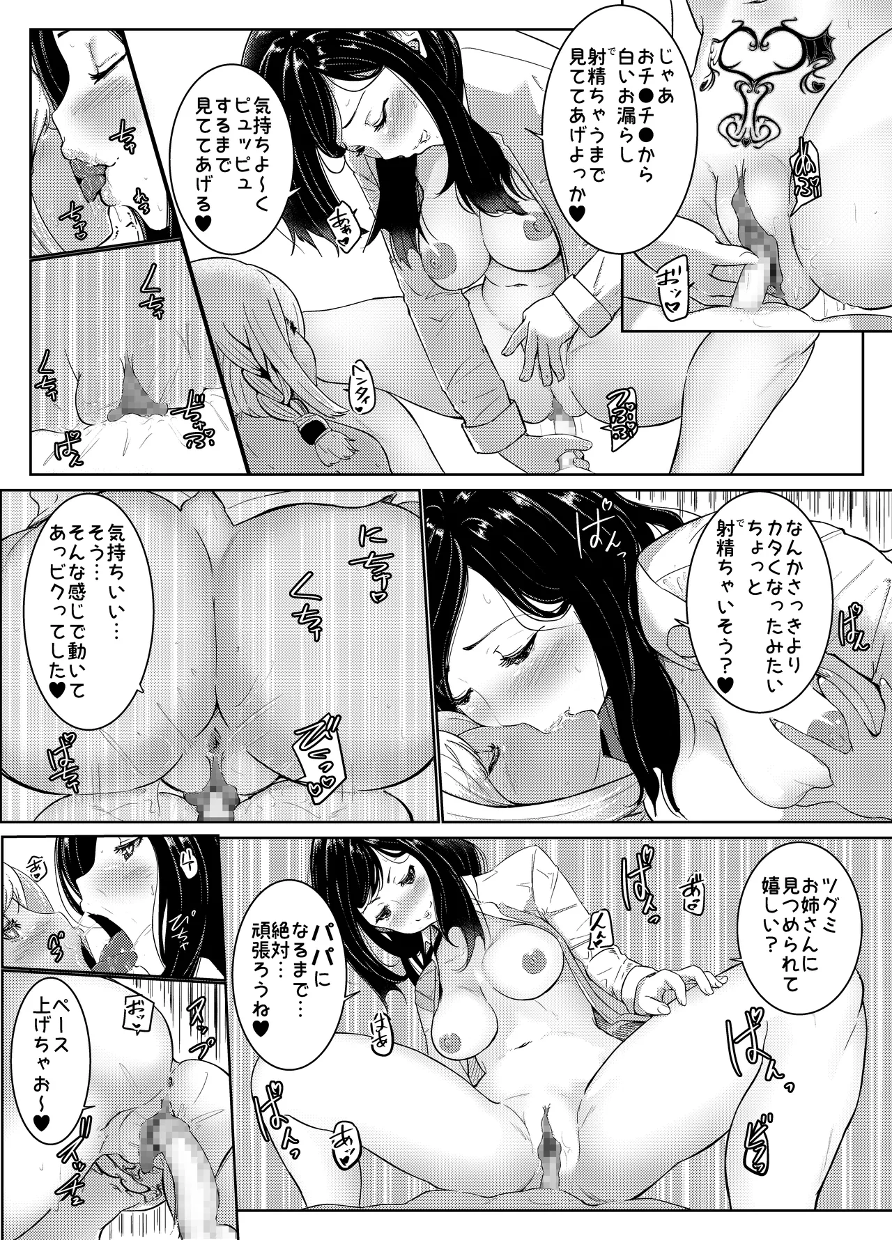 [ぱらびょ屋こねこ (ぱらびょ、こねこ)]AI母系社会マンゴー味 Page 24