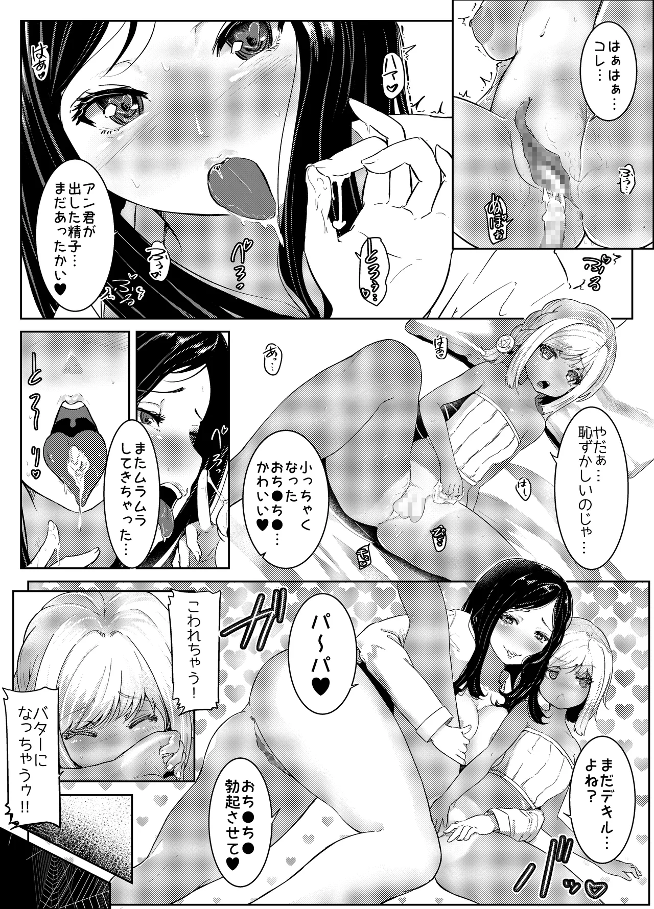 [ぱらびょ屋こねこ (ぱらびょ、こねこ)]AI母系社会マンゴー味 Page 27