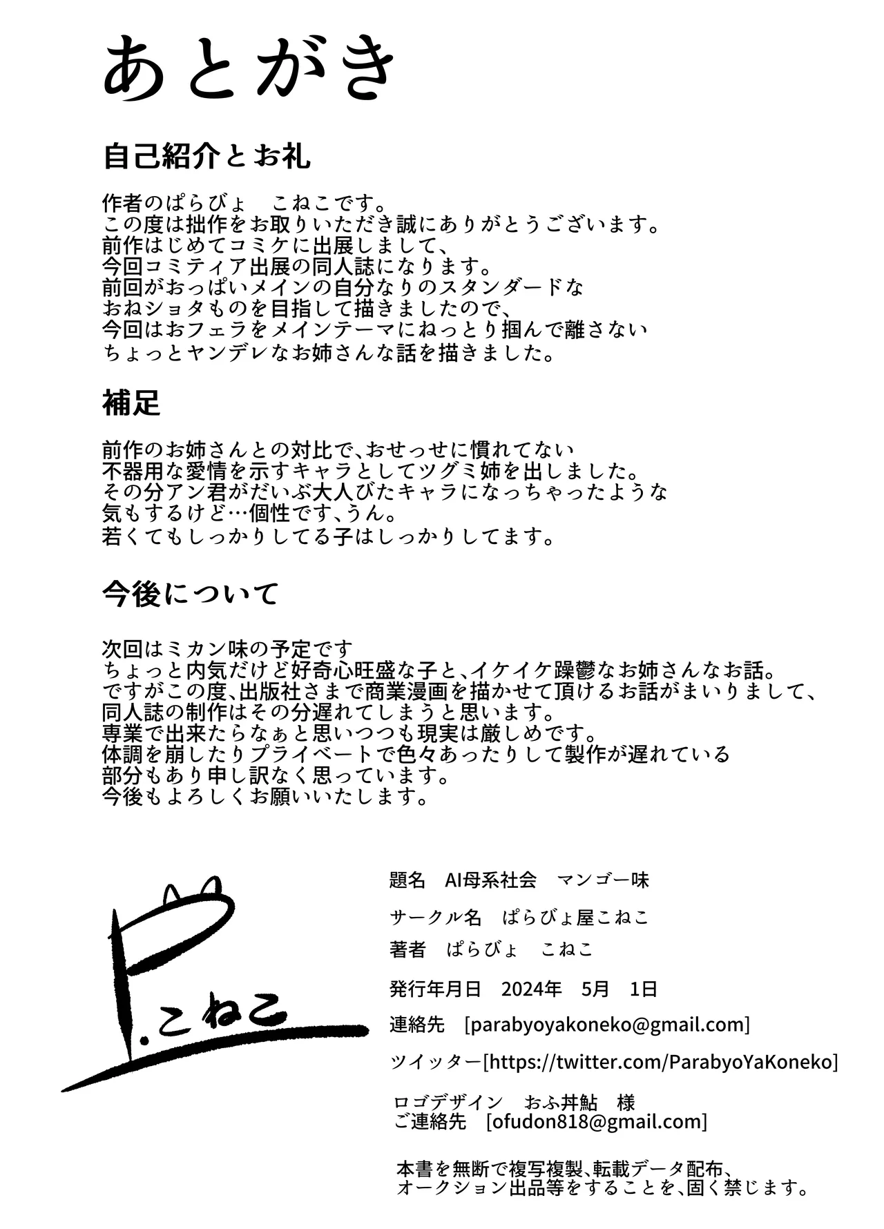 [ぱらびょ屋こねこ (ぱらびょ、こねこ)]AI母系社会マンゴー味 Page 28