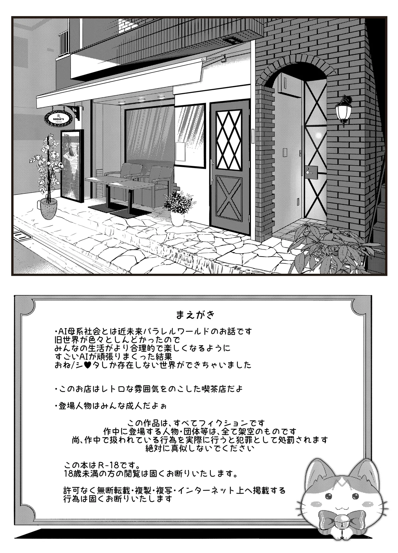 [ぱらびょ屋こねこ (ぱらびょ、こねこ)]AI母系社会マンゴー味 Page 3