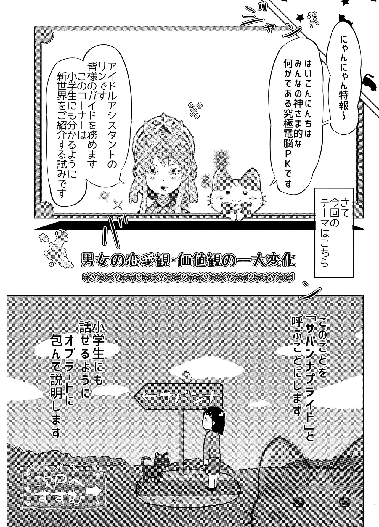 [ぱらびょ屋こねこ (ぱらびょ、こねこ)]AI母系社会マンゴー味 Page 30