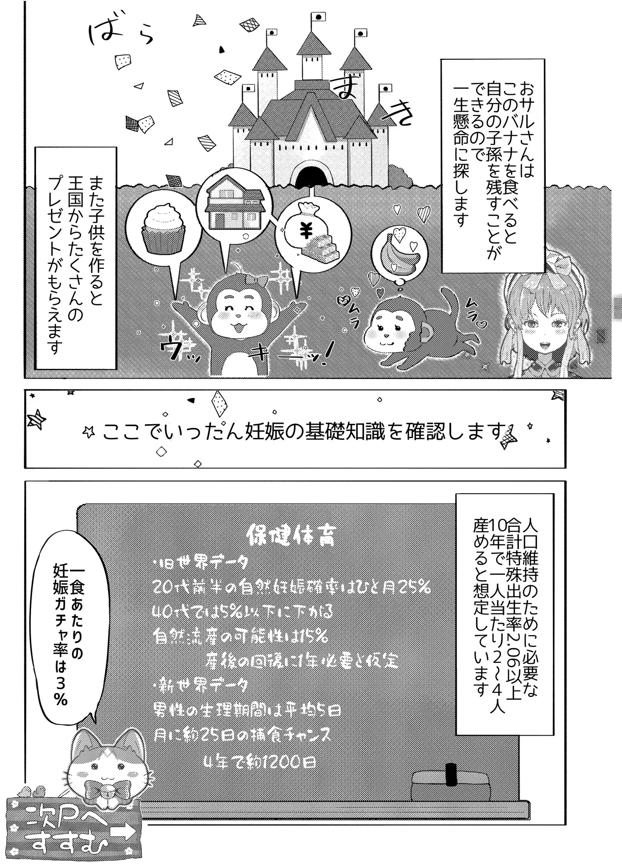 [ぱらびょ屋こねこ (ぱらびょ、こねこ)]AI母系社会マンゴー味 Page 32