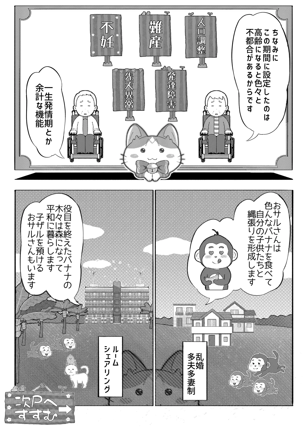 [ぱらびょ屋こねこ (ぱらびょ、こねこ)]AI母系社会マンゴー味 Page 33