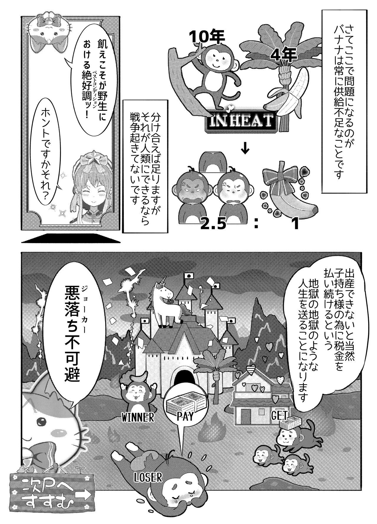 [ぱらびょ屋こねこ (ぱらびょ、こねこ)]AI母系社会マンゴー味 Page 34