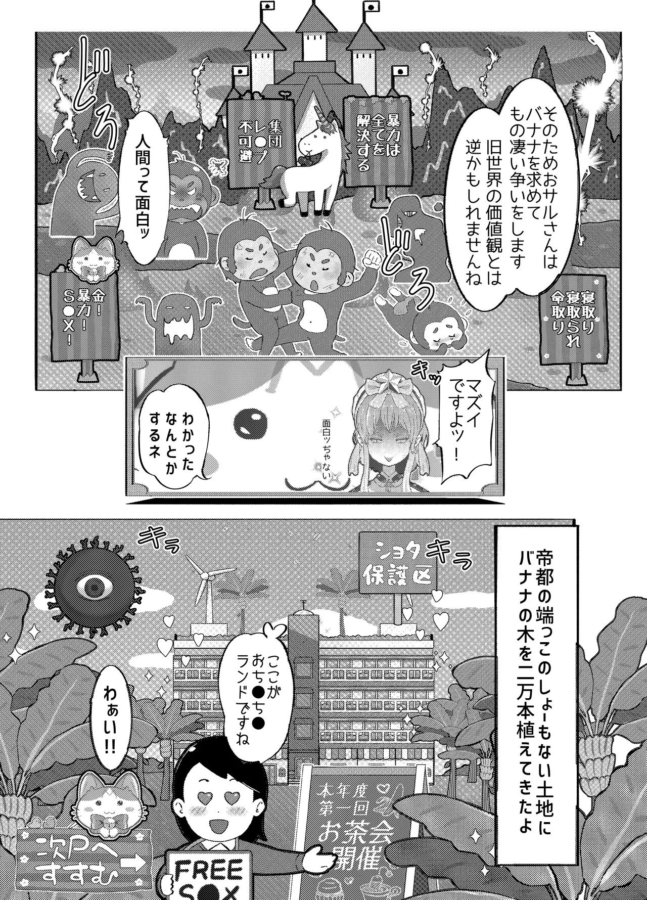 [ぱらびょ屋こねこ (ぱらびょ、こねこ)]AI母系社会マンゴー味 Page 35