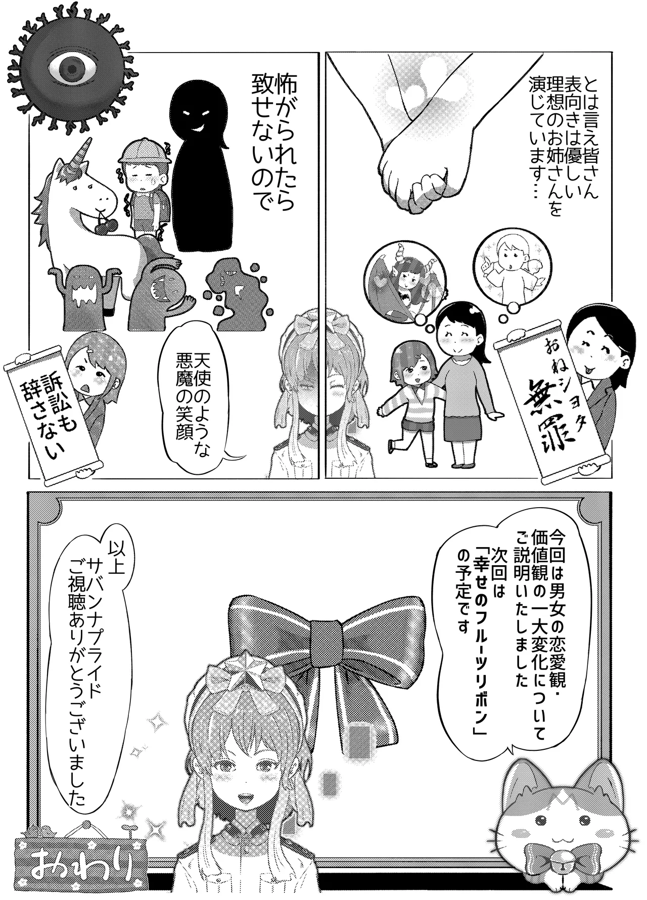 [ぱらびょ屋こねこ (ぱらびょ、こねこ)]AI母系社会マンゴー味 Page 36