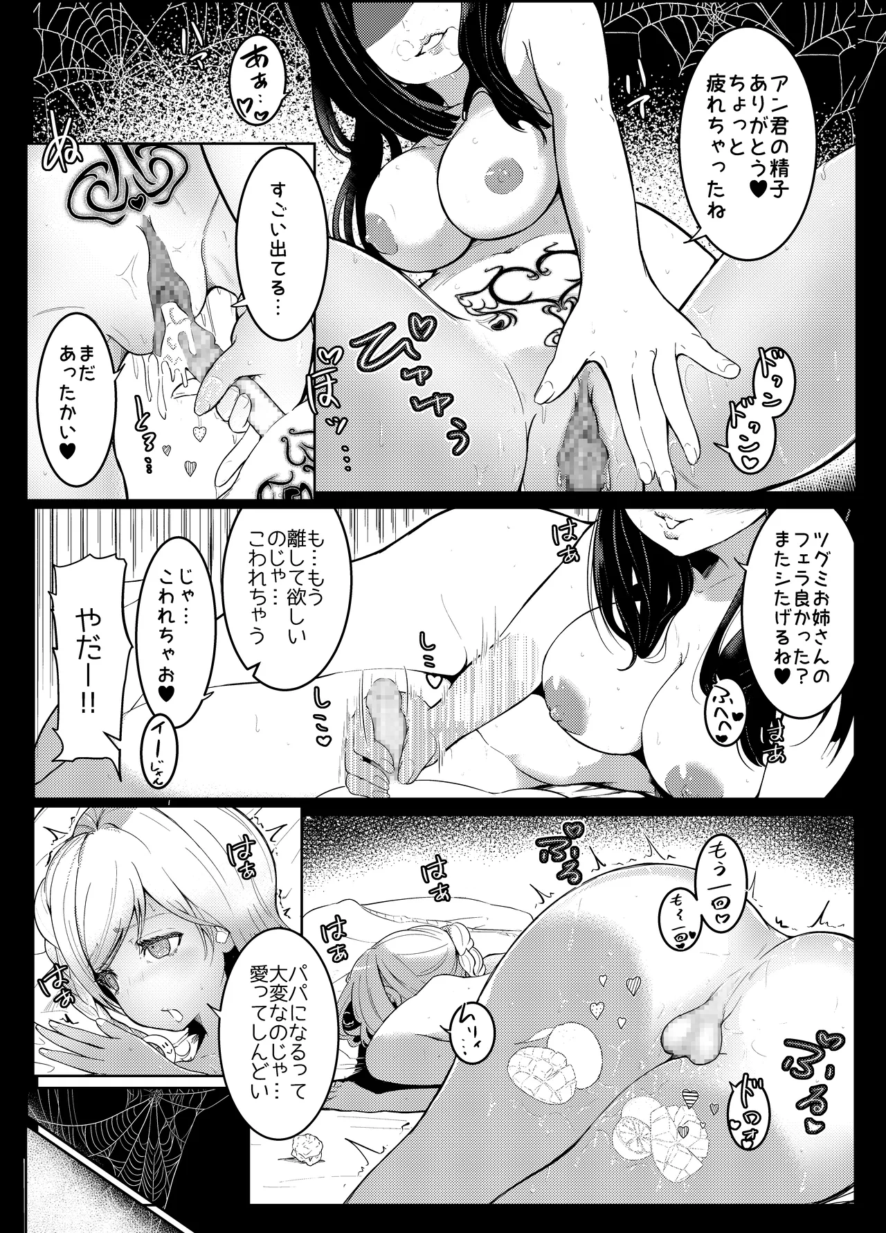 [ぱらびょ屋こねこ (ぱらびょ、こねこ)]AI母系社会マンゴー味 Page 4