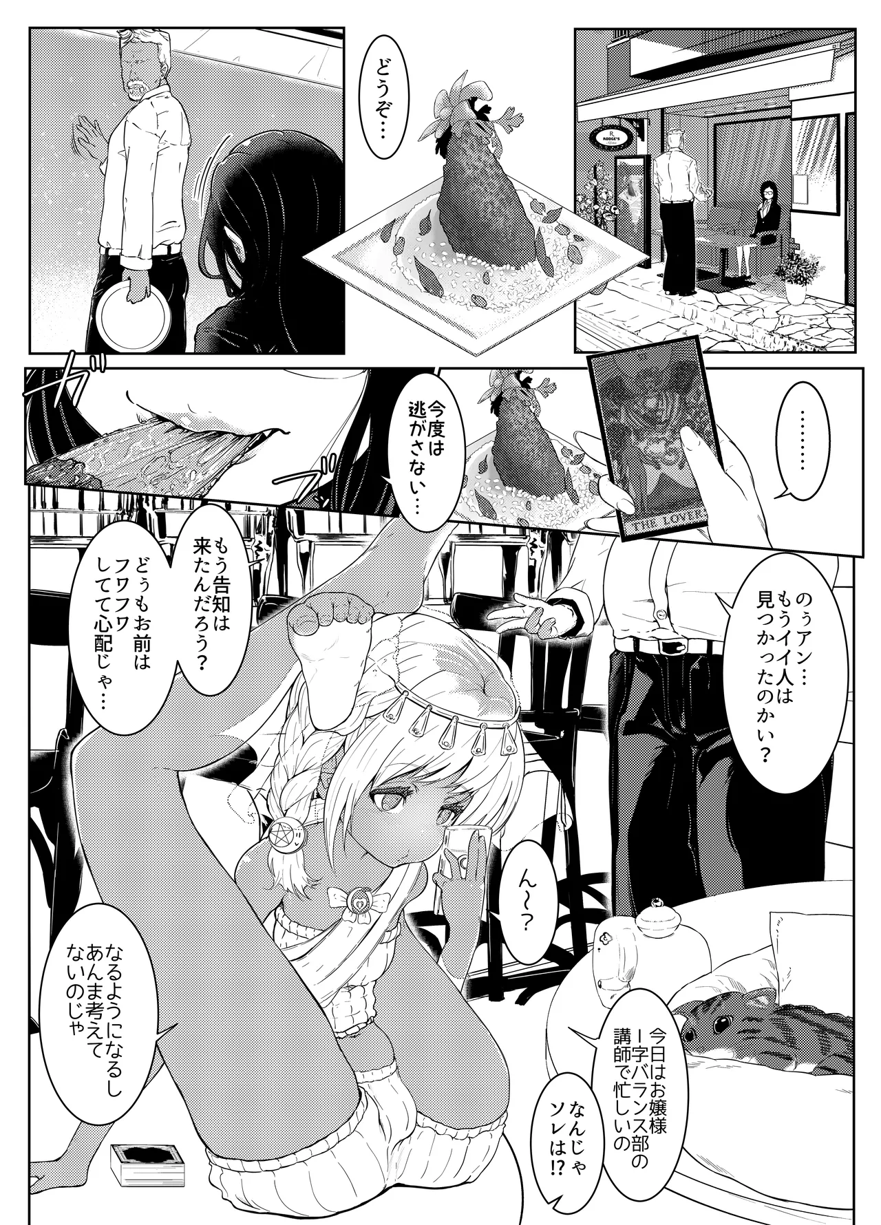[ぱらびょ屋こねこ (ぱらびょ、こねこ)]AI母系社会マンゴー味 Page 5
