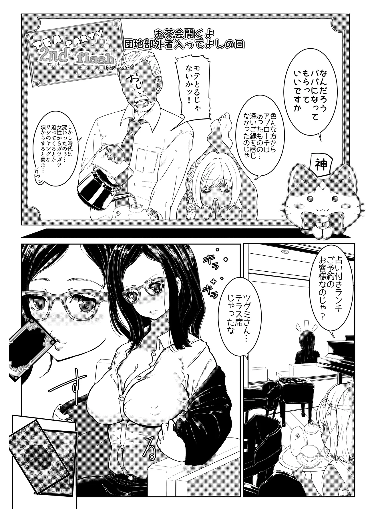 [ぱらびょ屋こねこ (ぱらびょ、こねこ)]AI母系社会マンゴー味 Page 6