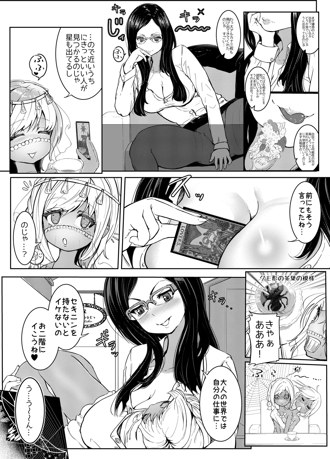 [ぱらびょ屋こねこ (ぱらびょ、こねこ)]AI母系社会マンゴー味 Page 7