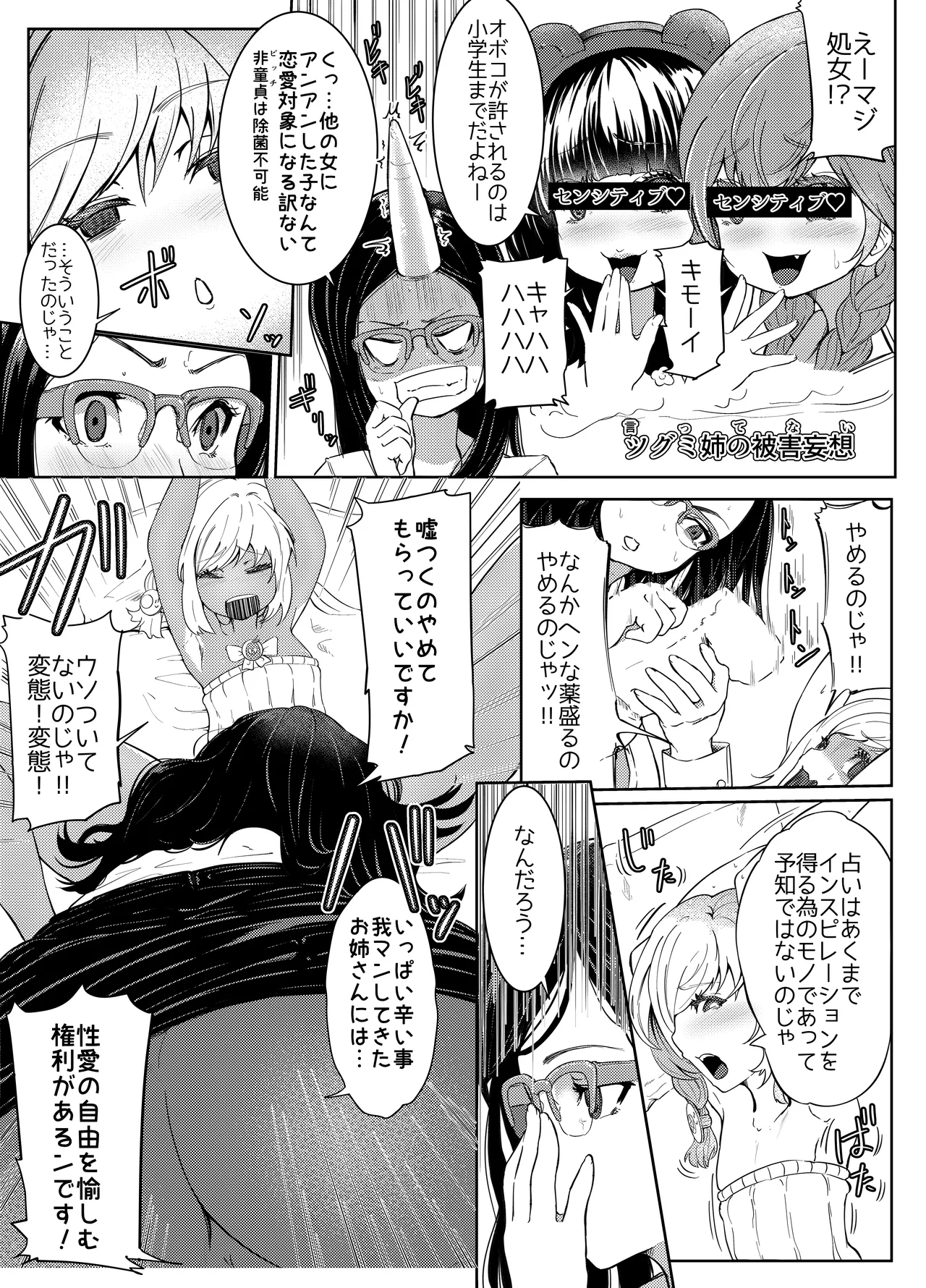 [ぱらびょ屋こねこ (ぱらびょ、こねこ)]AI母系社会マンゴー味 Page 9