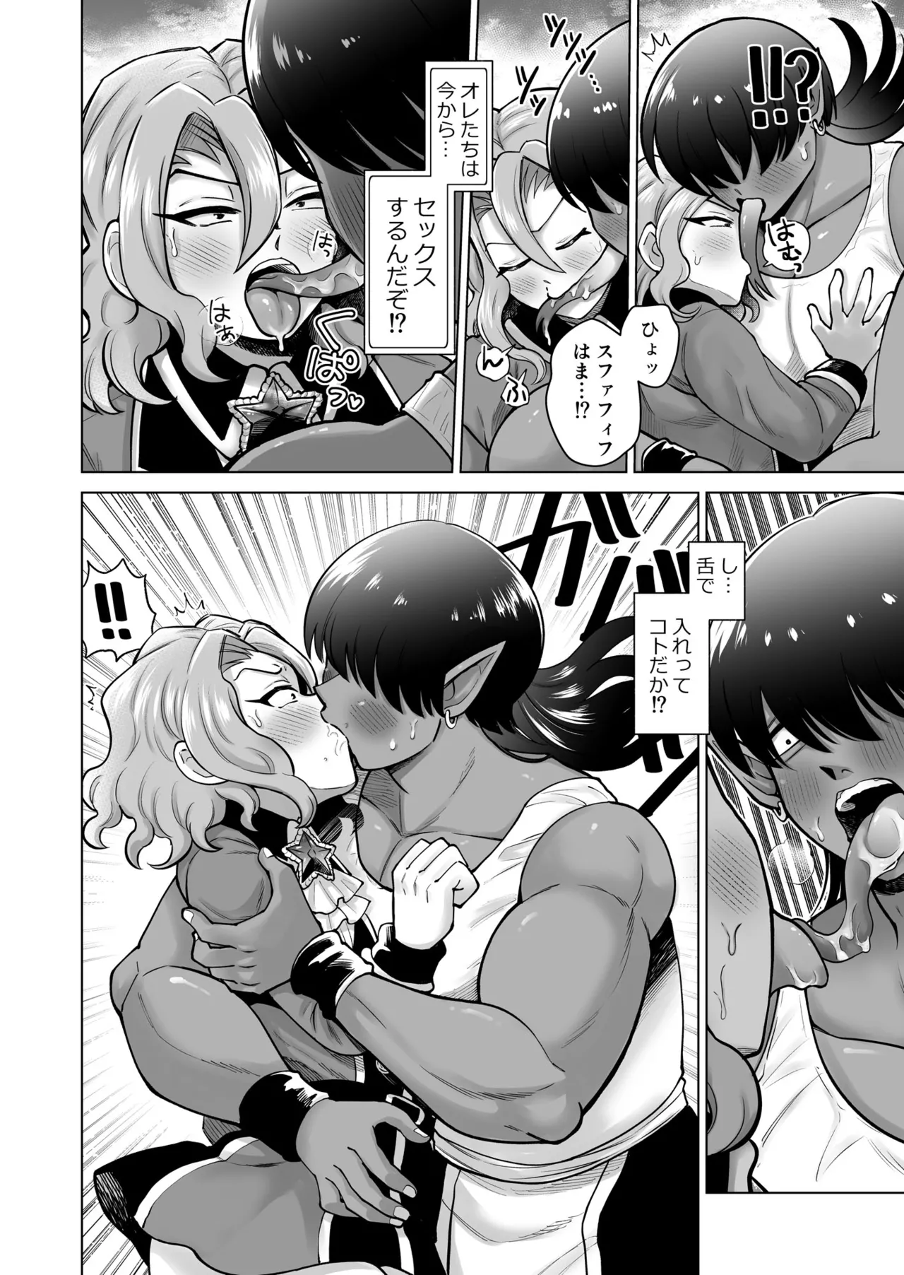 [はかいてきひび( 餅野まんまる)]男ふたなり王子さまは抱かれたい！！ Page 11