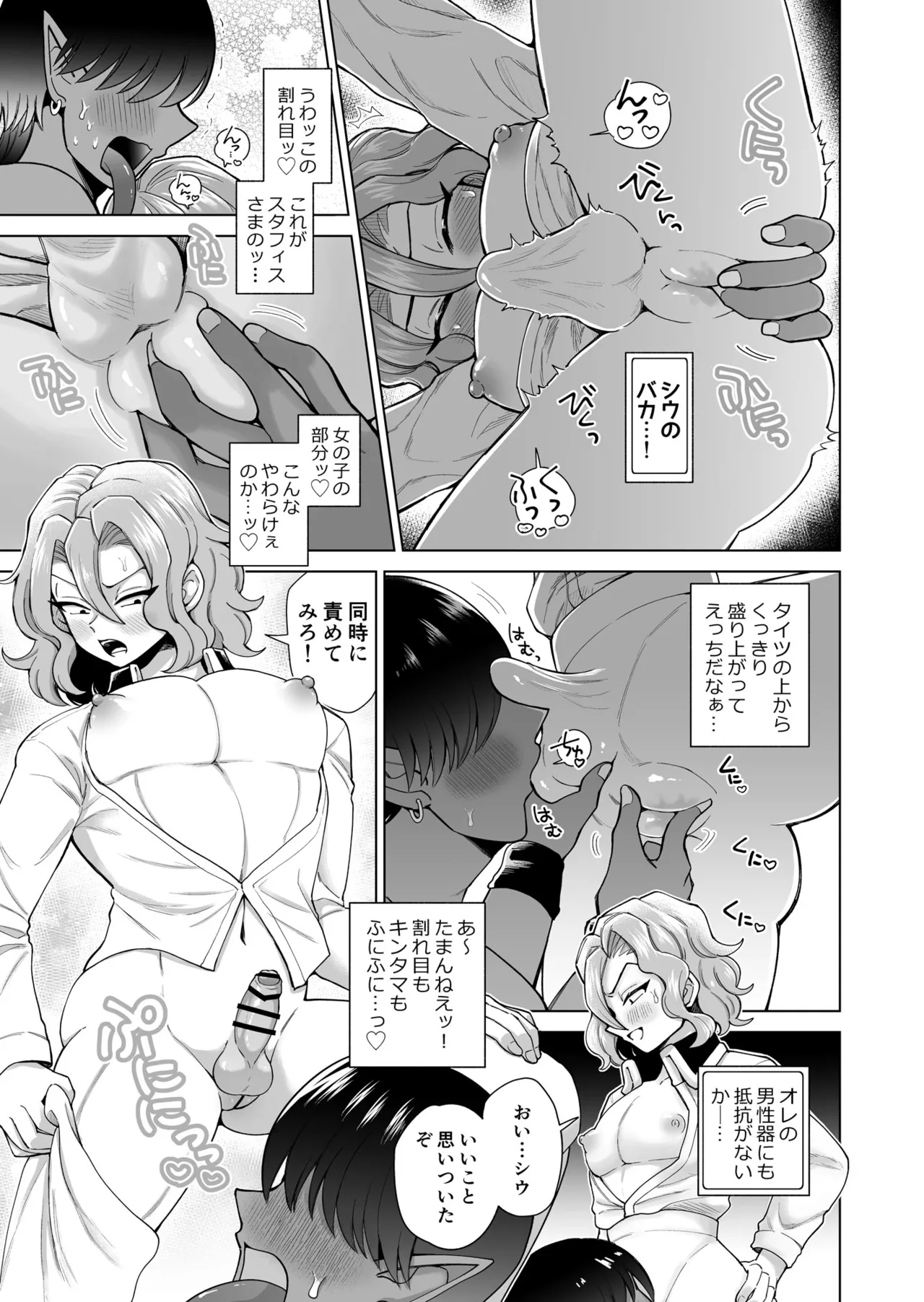 [はかいてきひび( 餅野まんまる)]男ふたなり王子さまは抱かれたい！！ Page 16