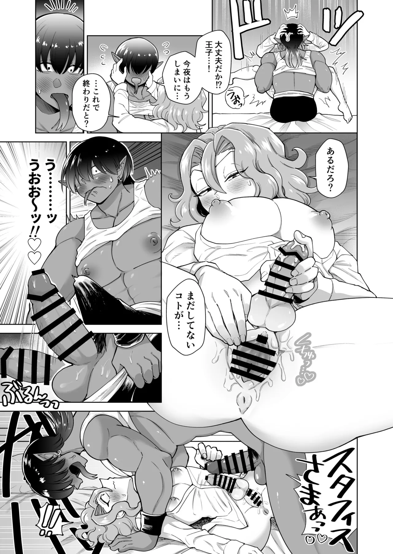 [はかいてきひび( 餅野まんまる)]男ふたなり王子さまは抱かれたい！！ Page 20