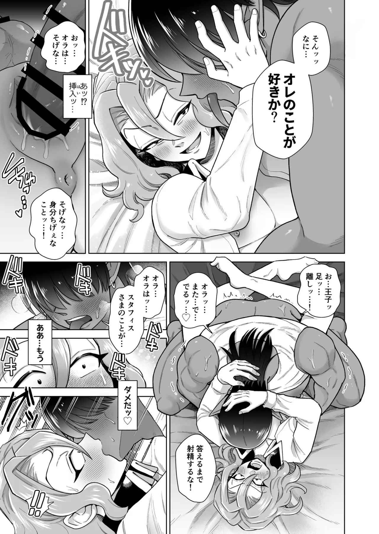 [はかいてきひび( 餅野まんまる)]男ふたなり王子さまは抱かれたい！！ Page 22
