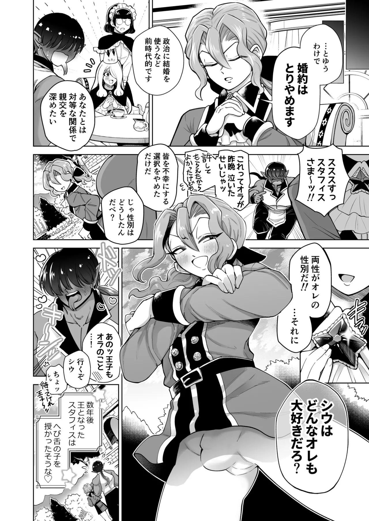 [はかいてきひび( 餅野まんまる)]男ふたなり王子さまは抱かれたい！！ Page 27