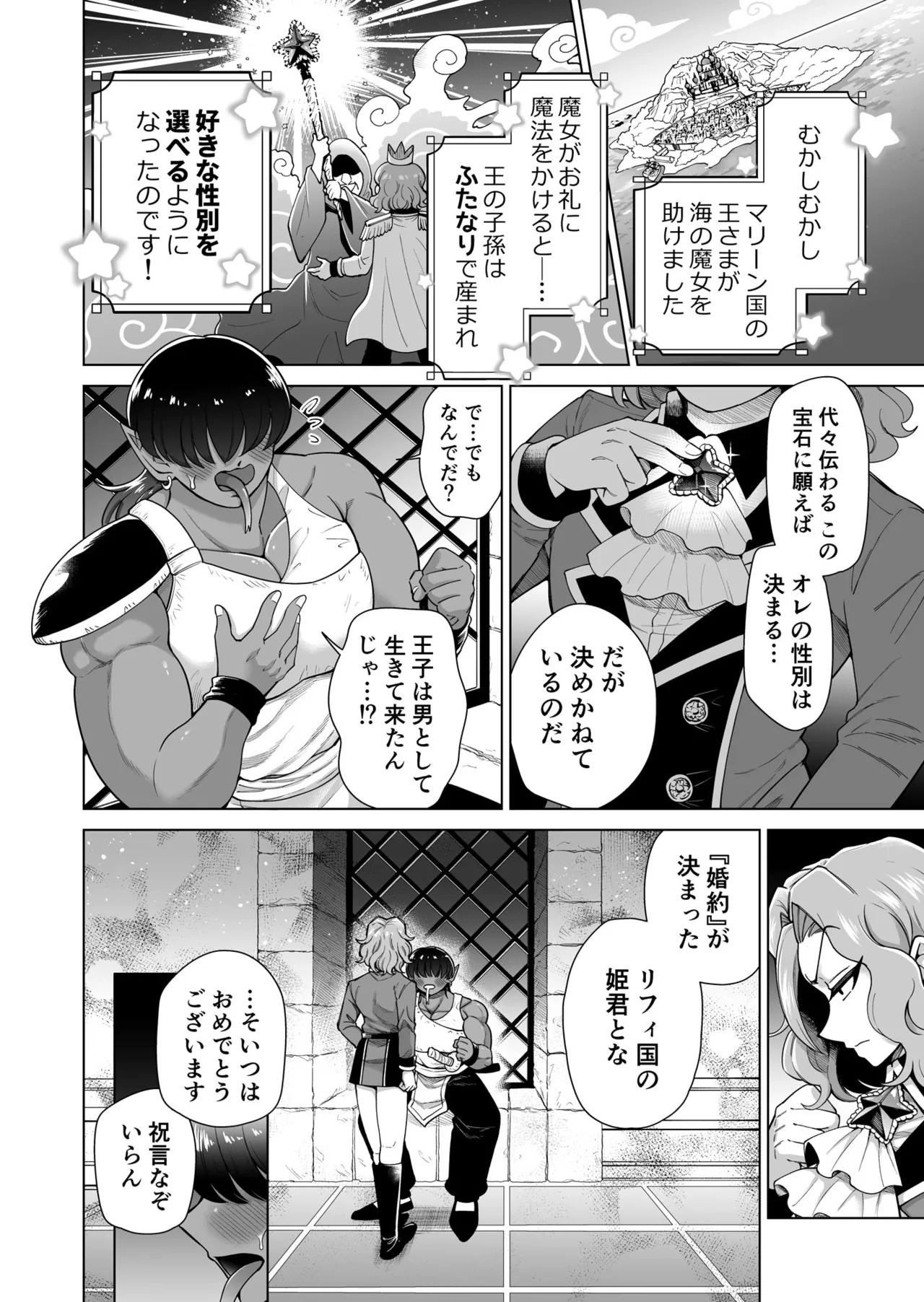 [はかいてきひび( 餅野まんまる)]男ふたなり王子さまは抱かれたい！！ Page 3