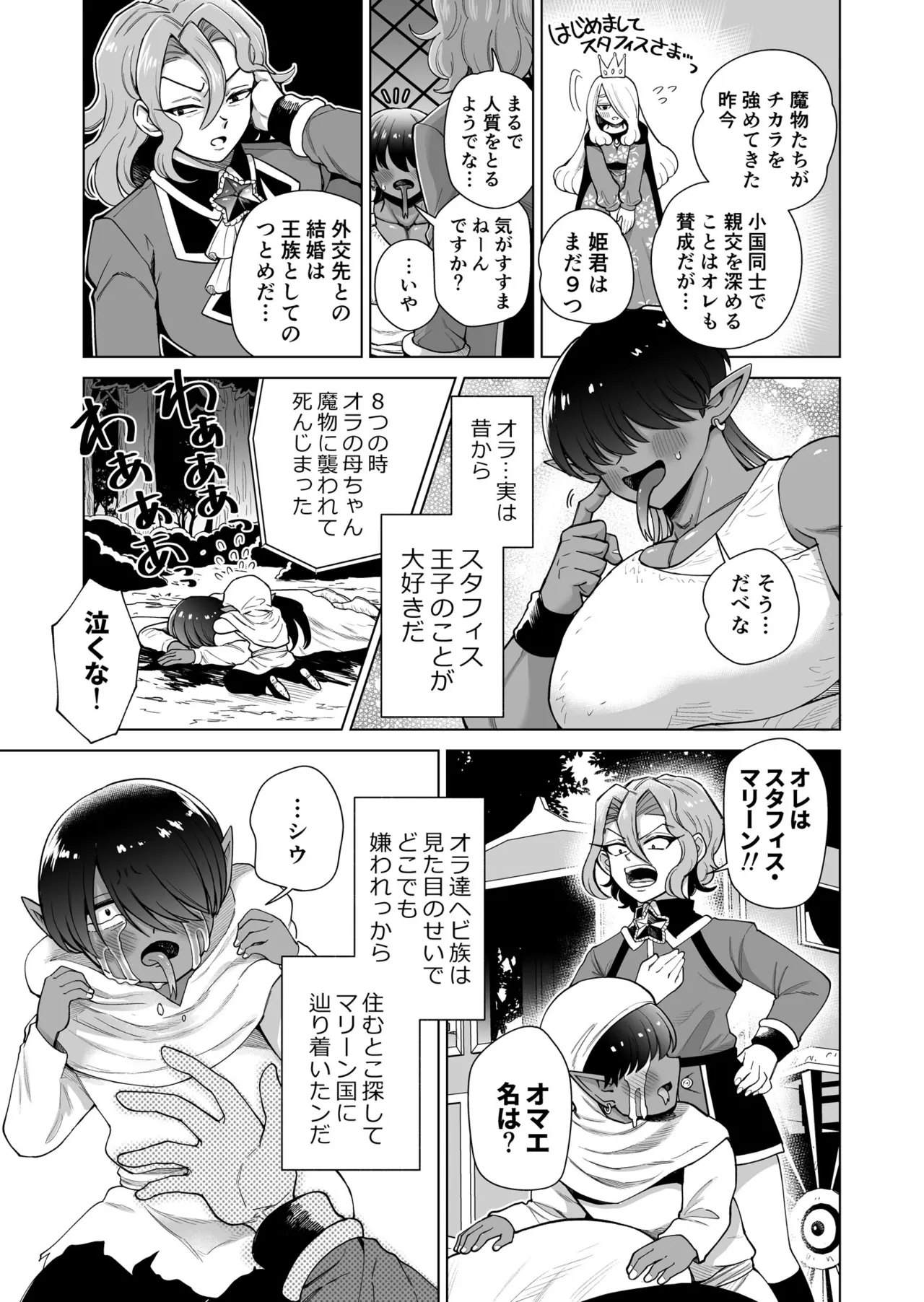 [はかいてきひび( 餅野まんまる)]男ふたなり王子さまは抱かれたい！！ Page 4