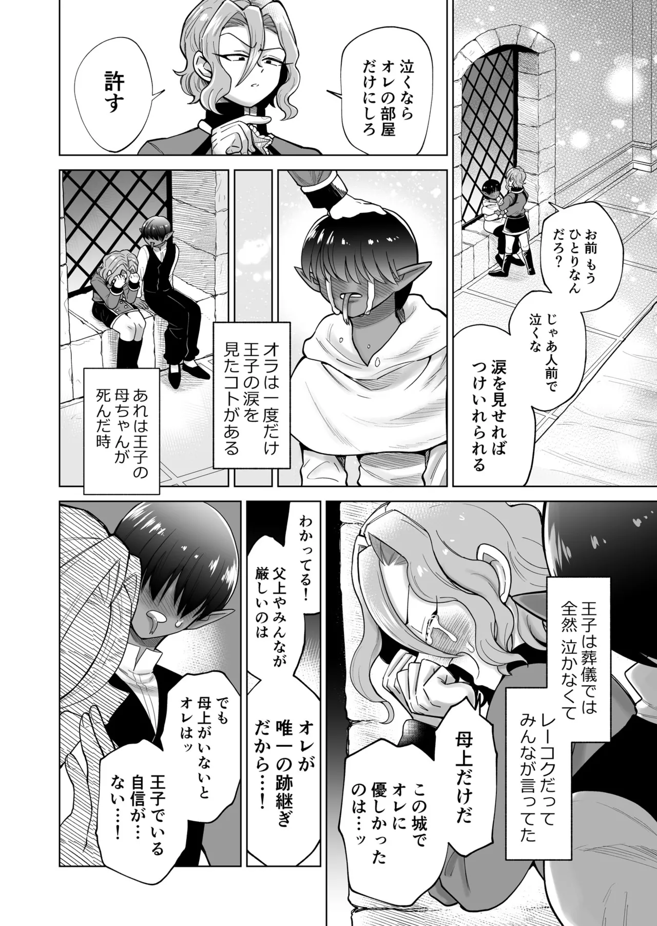 [はかいてきひび( 餅野まんまる)]男ふたなり王子さまは抱かれたい！！ Page 5