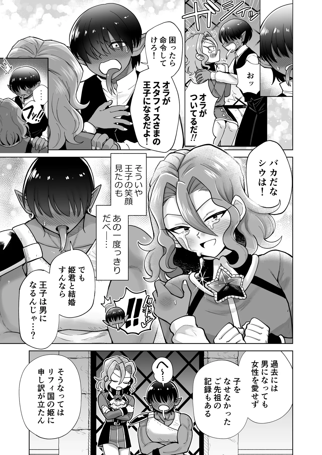 [はかいてきひび( 餅野まんまる)]男ふたなり王子さまは抱かれたい！！ Page 6