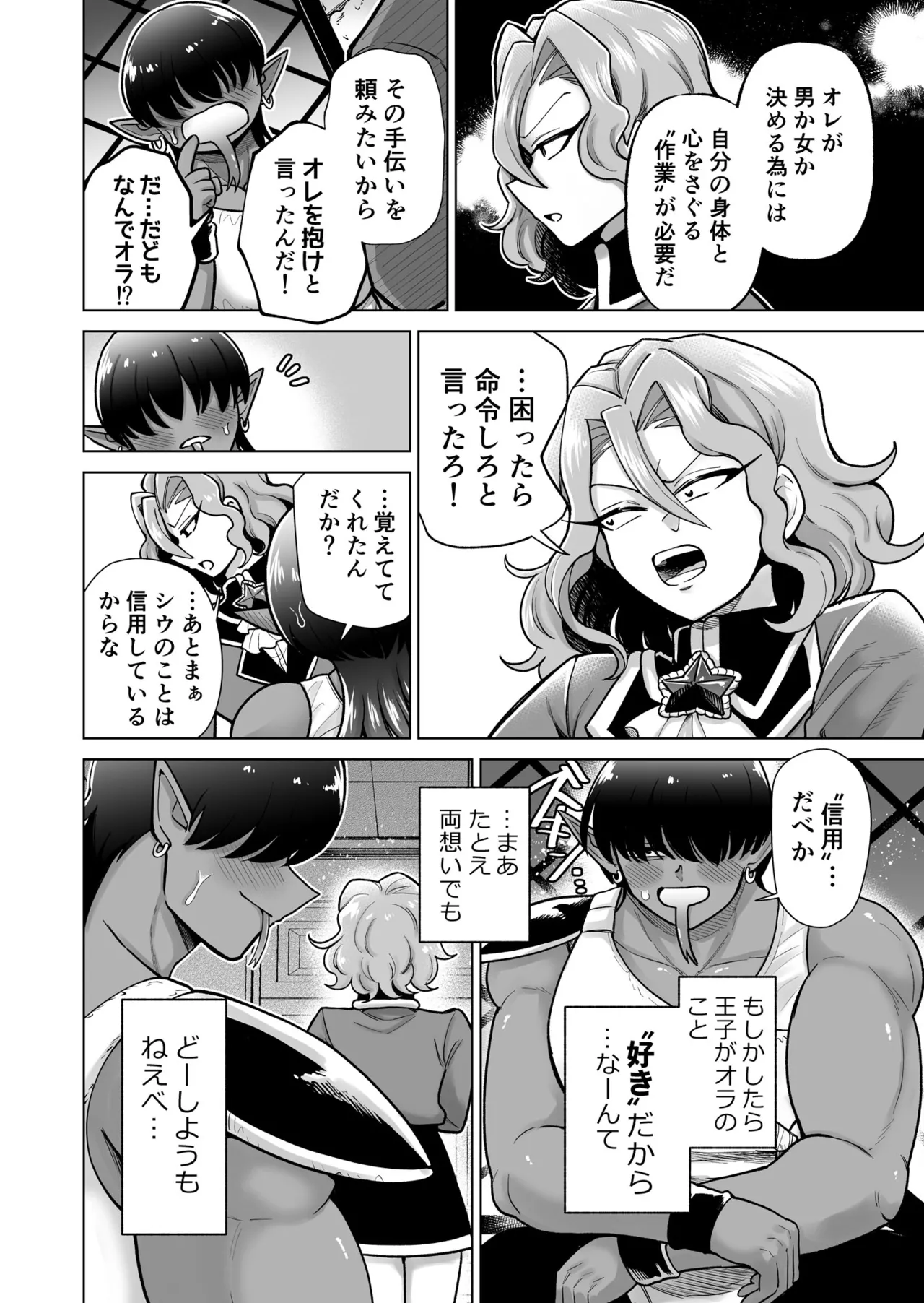 [はかいてきひび( 餅野まんまる)]男ふたなり王子さまは抱かれたい！！ Page 7