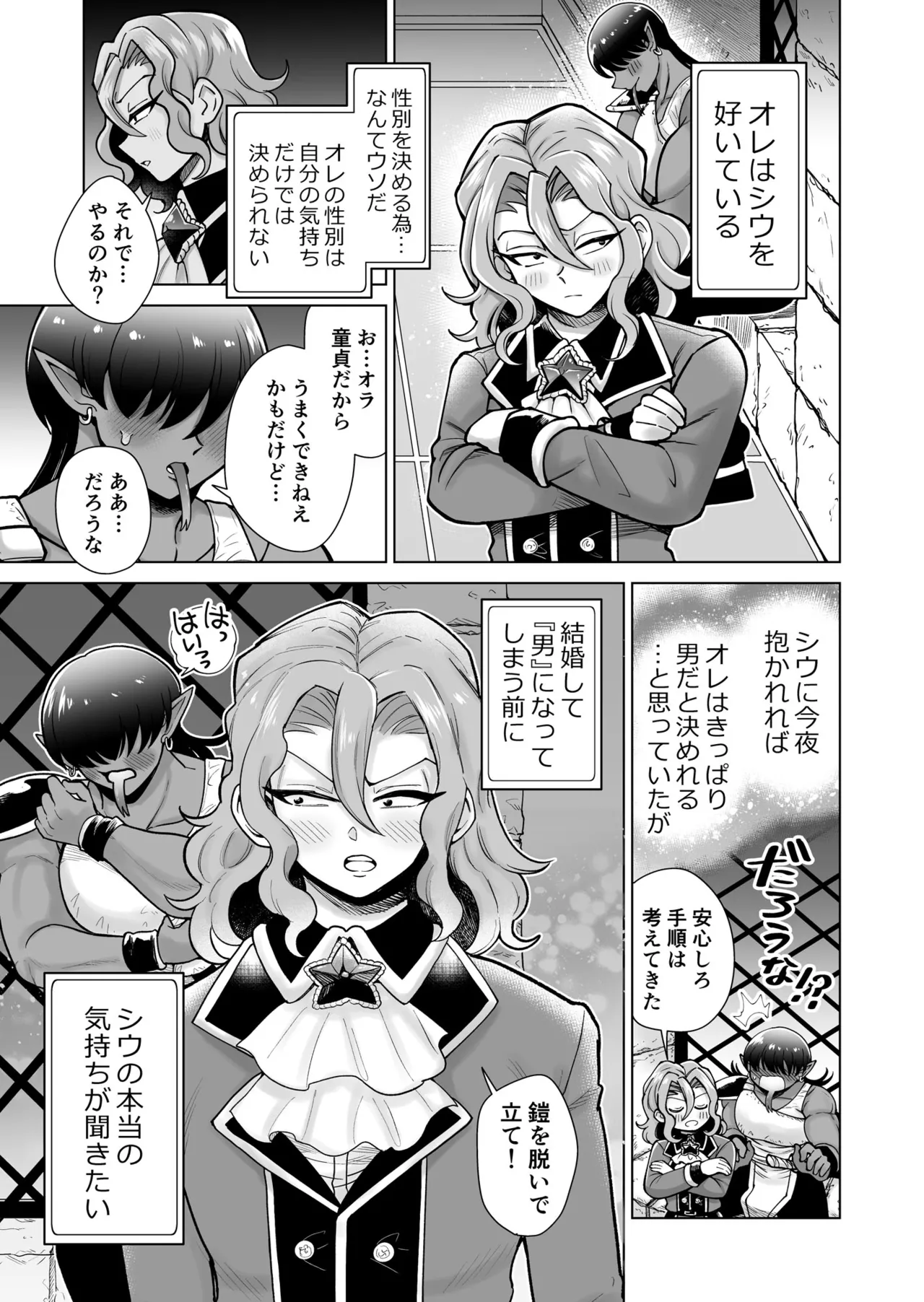 [はかいてきひび( 餅野まんまる)]男ふたなり王子さまは抱かれたい！！ Page 8