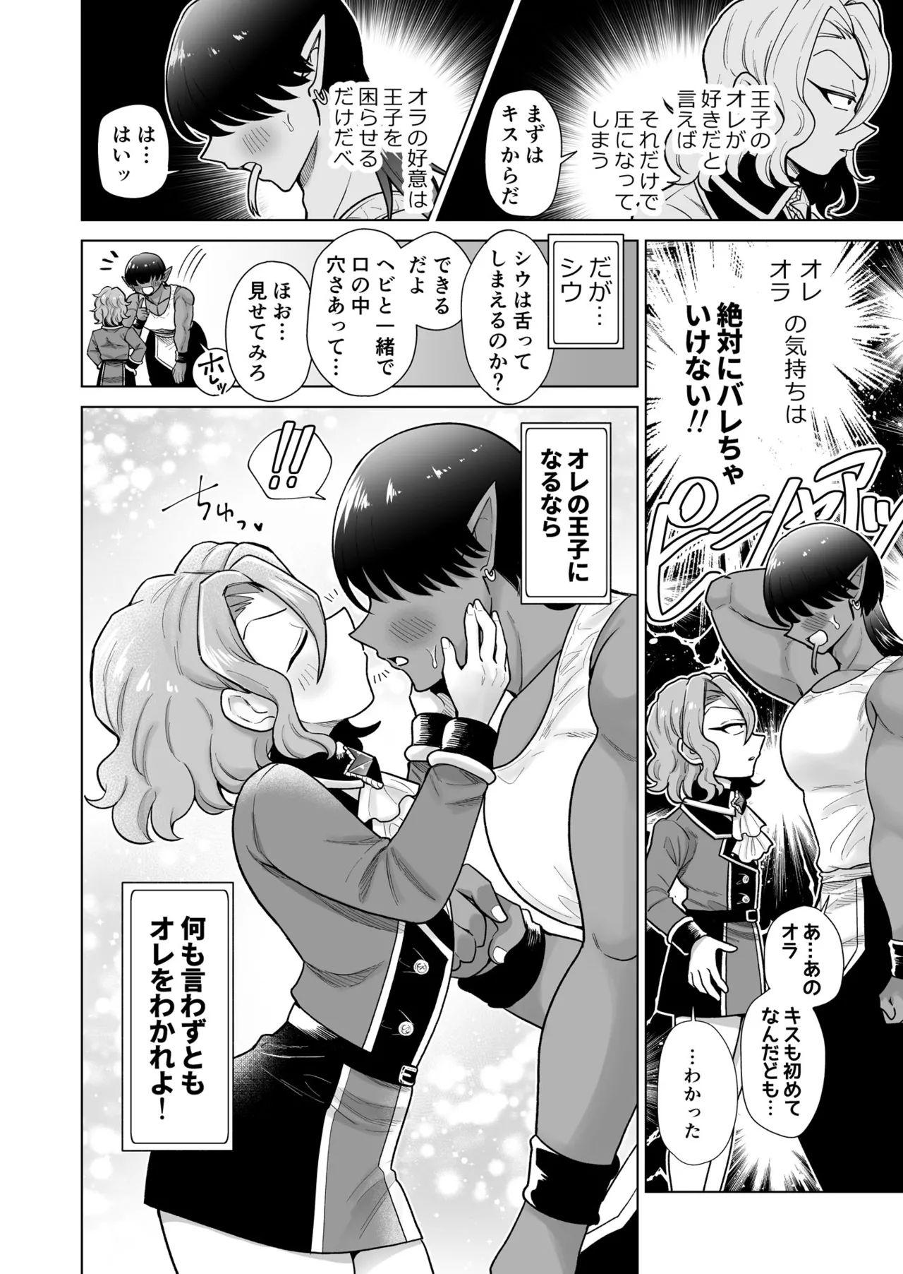 [はかいてきひび( 餅野まんまる)]男ふたなり王子さまは抱かれたい！！ Page 9