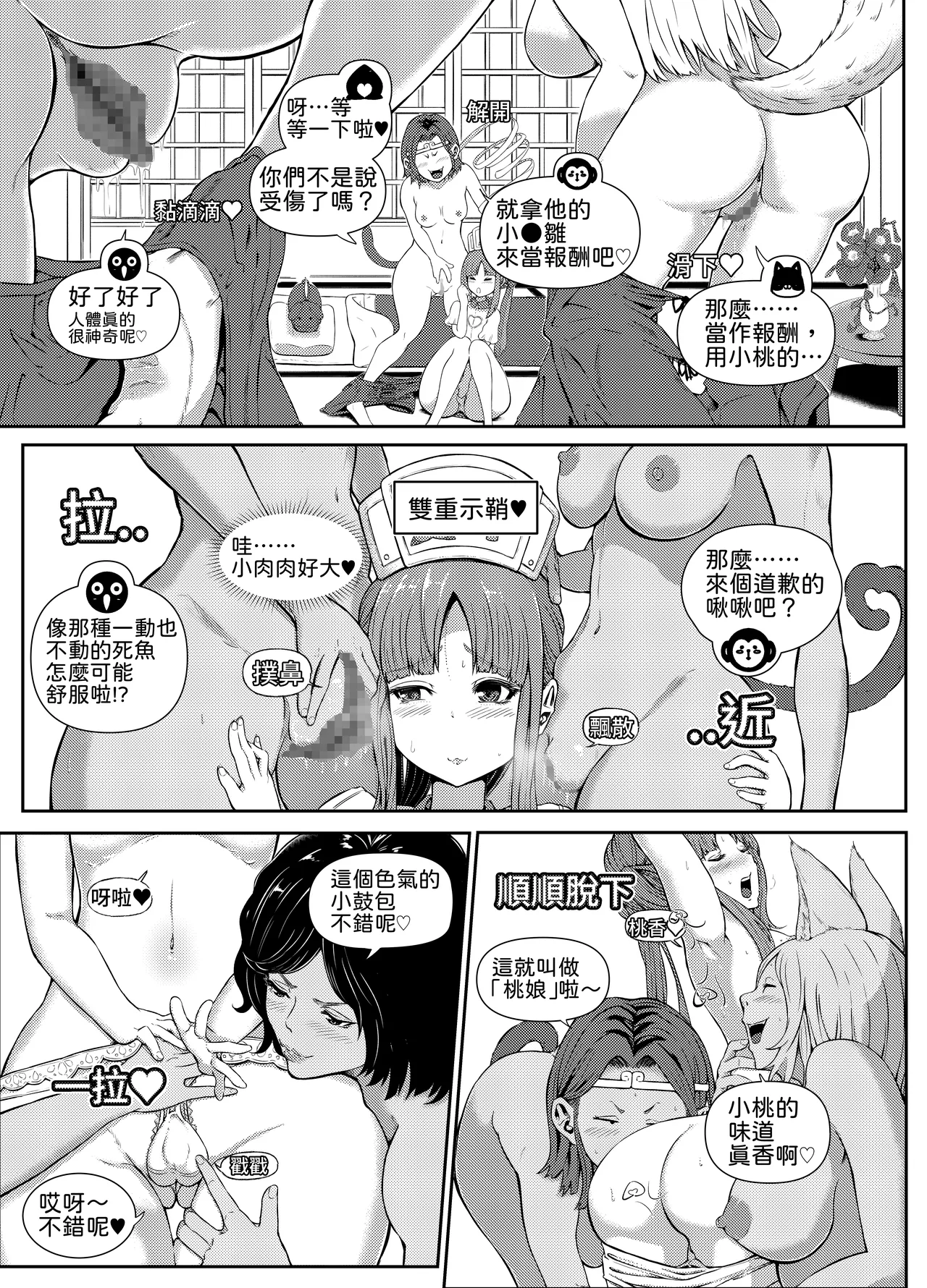 [Parabyo Ya Koneko (Parabyo Koneko)]GOHOUSHI SHIMASU! MOMO NURSE | 用心服務  桃子護士小桃[Chinese] Page 19