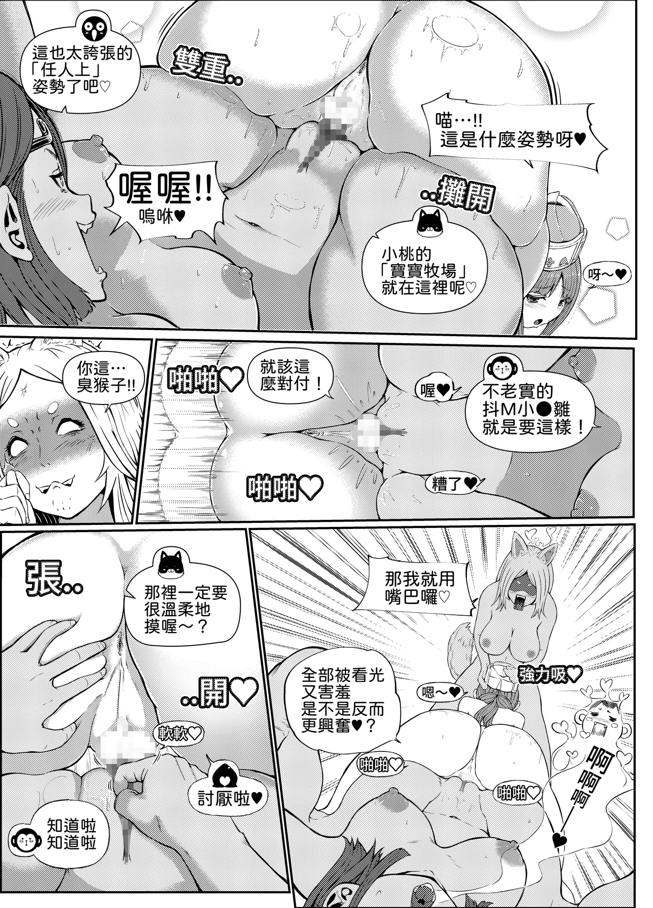 [Parabyo Ya Koneko (Parabyo Koneko)]GOHOUSHI SHIMASU! MOMO NURSE | 用心服務  桃子護士小桃[Chinese] Page 21