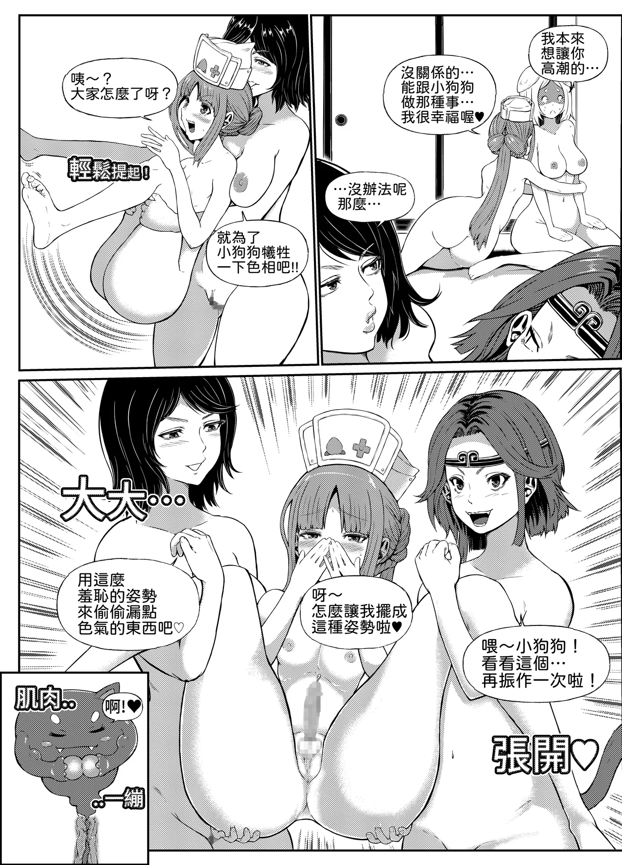 [Parabyo Ya Koneko (Parabyo Koneko)]GOHOUSHI SHIMASU! MOMO NURSE | 用心服務  桃子護士小桃[Chinese] Page 28