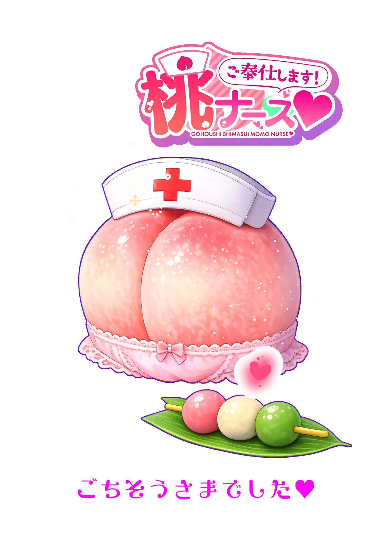 [Parabyo Ya Koneko (Parabyo Koneko)]GOHOUSHI SHIMASU! MOMO NURSE | 用心服務  桃子護士小桃[Chinese] Page 33