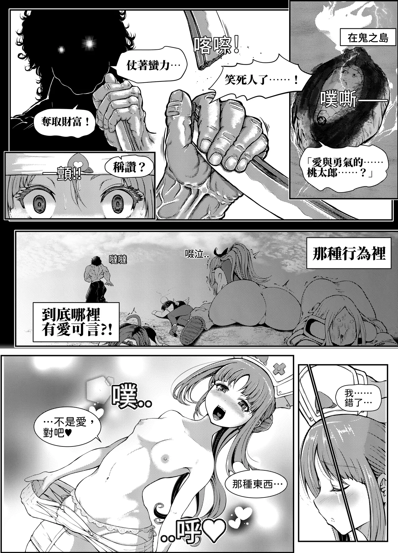 [Parabyo Ya Koneko (Parabyo Koneko)]GOHOUSHI SHIMASU! MOMO NURSE | 用心服務  桃子護士小桃[Chinese] Page 6