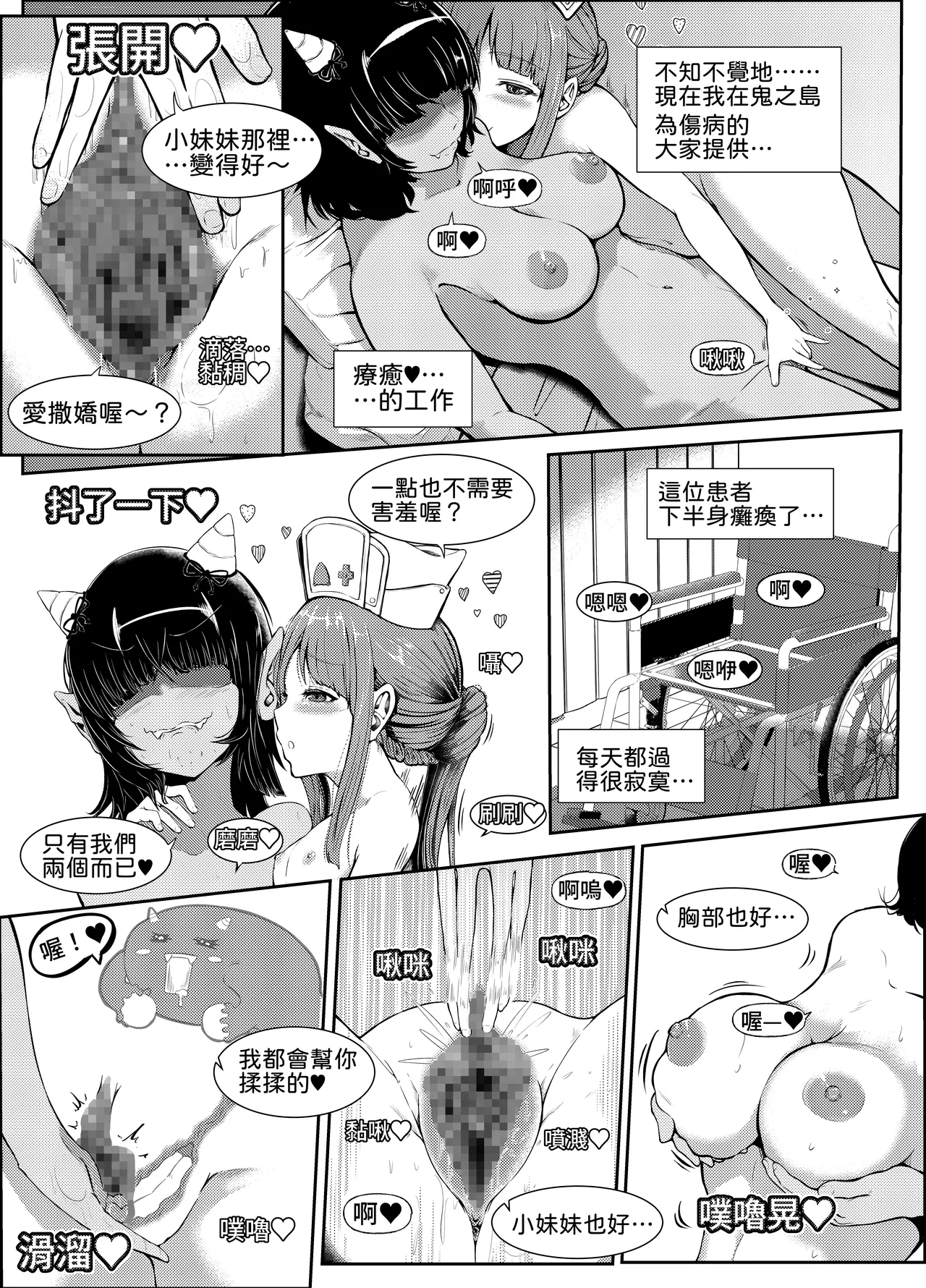 [Parabyo Ya Koneko (Parabyo Koneko)]GOHOUSHI SHIMASU! MOMO NURSE | 用心服務  桃子護士小桃[Chinese] Page 7