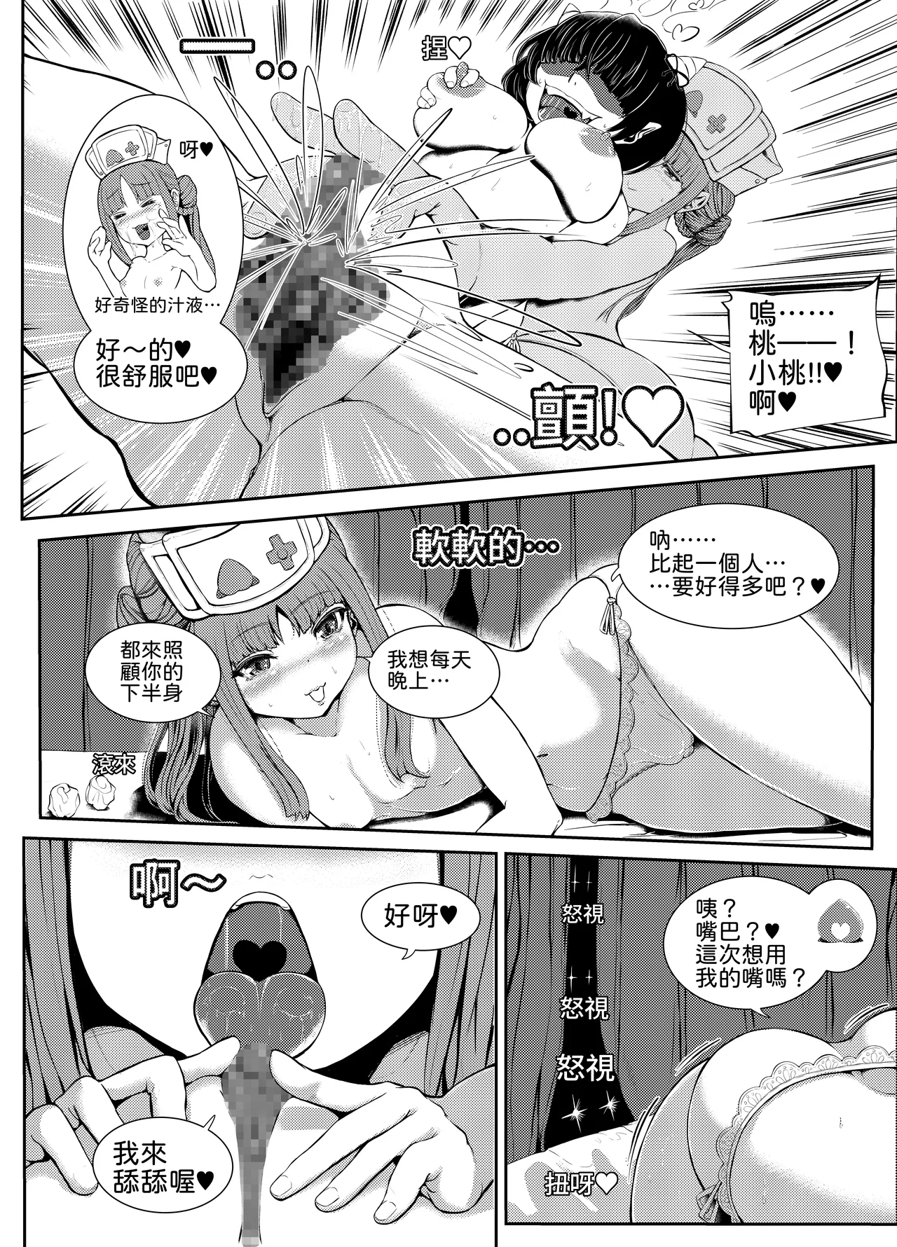 [Parabyo Ya Koneko (Parabyo Koneko)]GOHOUSHI SHIMASU! MOMO NURSE | 用心服務  桃子護士小桃[Chinese] Page 8