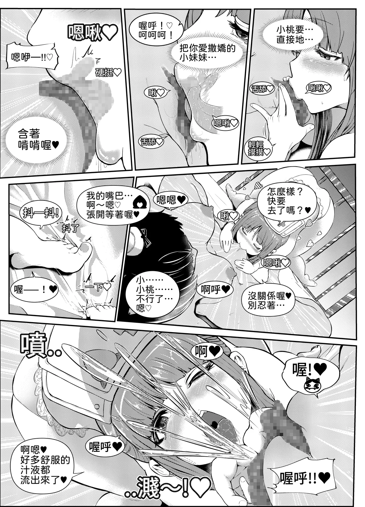 [Parabyo Ya Koneko (Parabyo Koneko)]GOHOUSHI SHIMASU! MOMO NURSE | 用心服務  桃子護士小桃[Chinese] Page 9