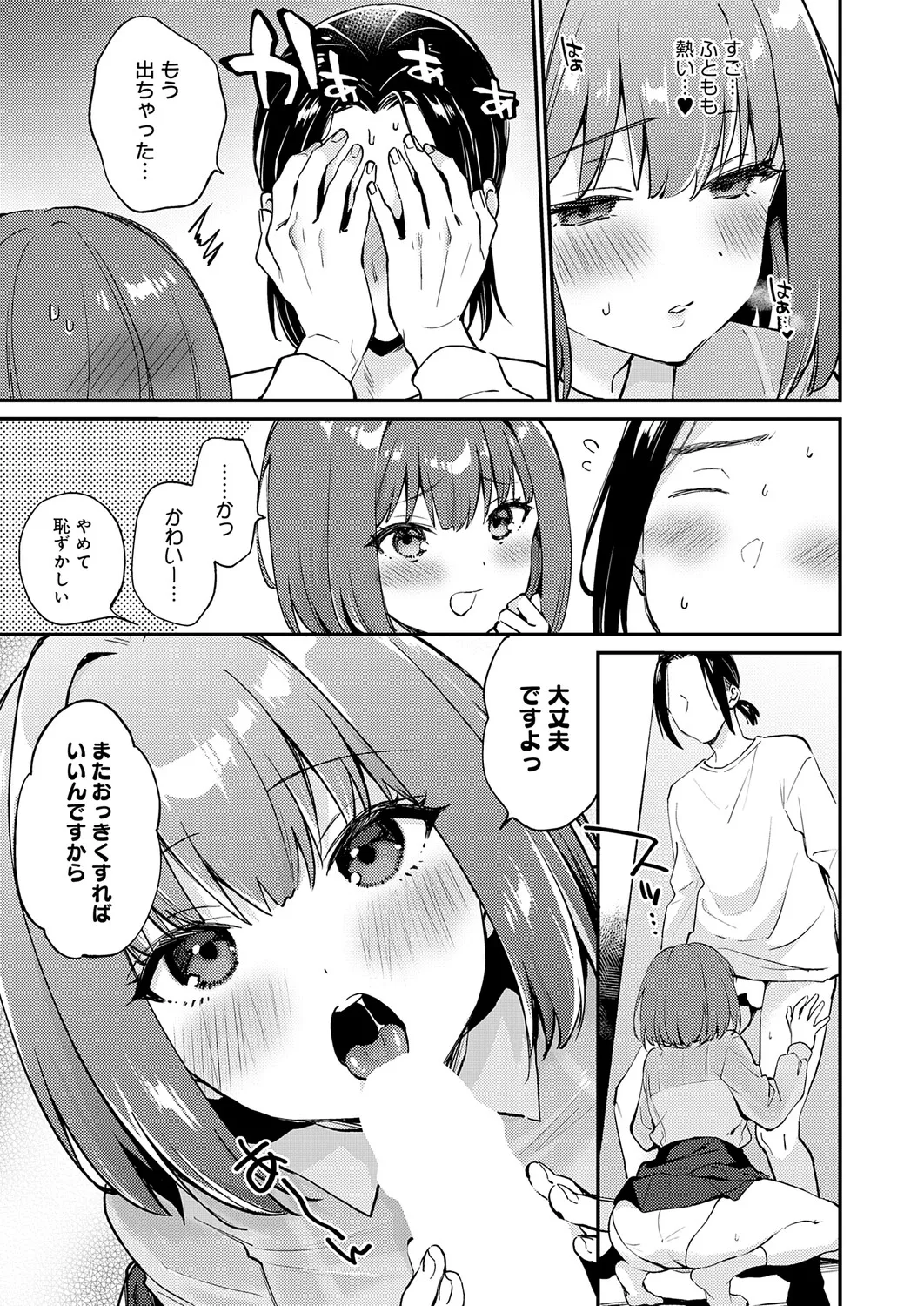 COMIC Anthurium 2026-04[Digital] Page 138