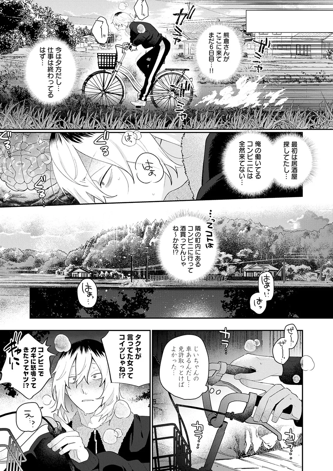 COMIC Anthurium 2026-04[Digital] Page 14