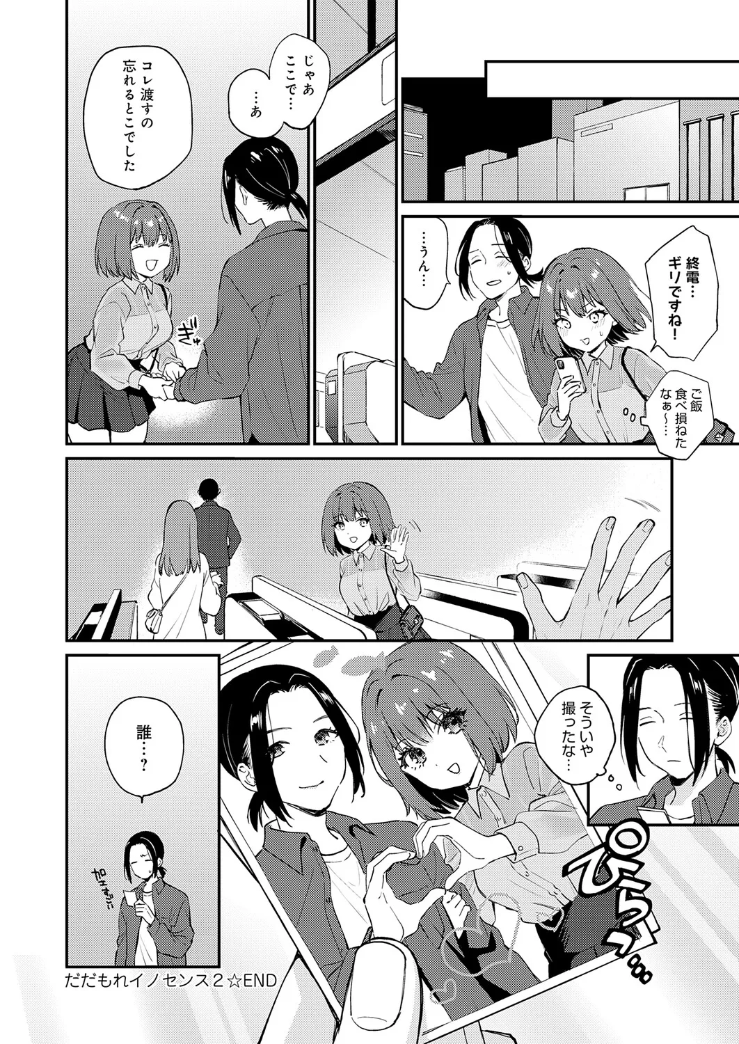 COMIC Anthurium 2026-04[Digital] Page 155