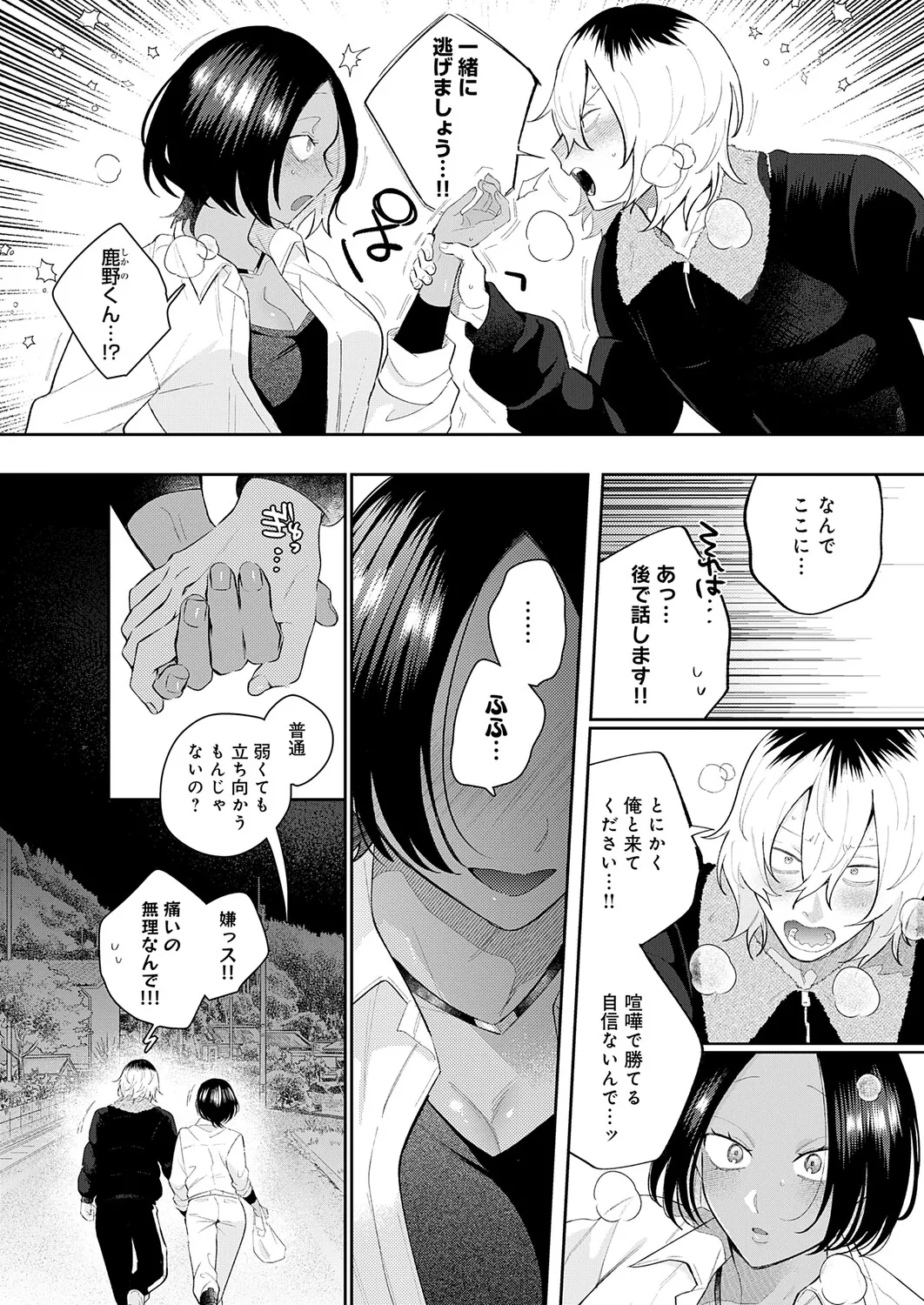 COMIC Anthurium 2026-04[Digital] Page 19