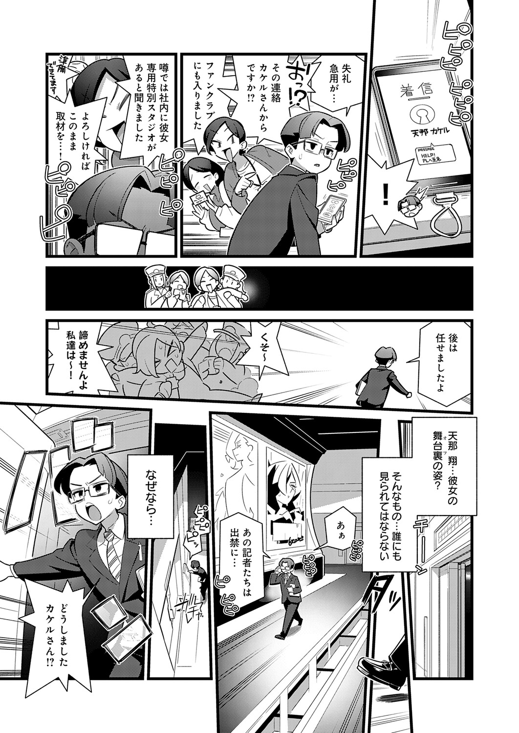 COMIC Anthurium 2026-04[Digital] Page 190