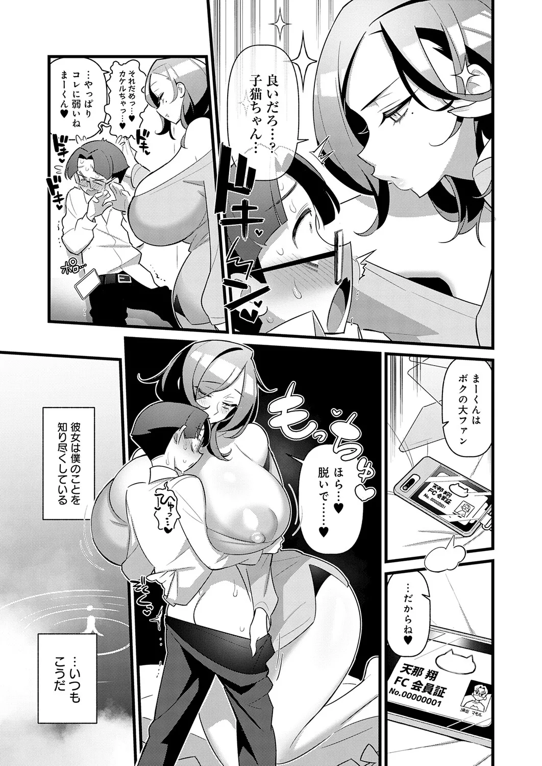 COMIC Anthurium 2026-04[Digital] Page 196