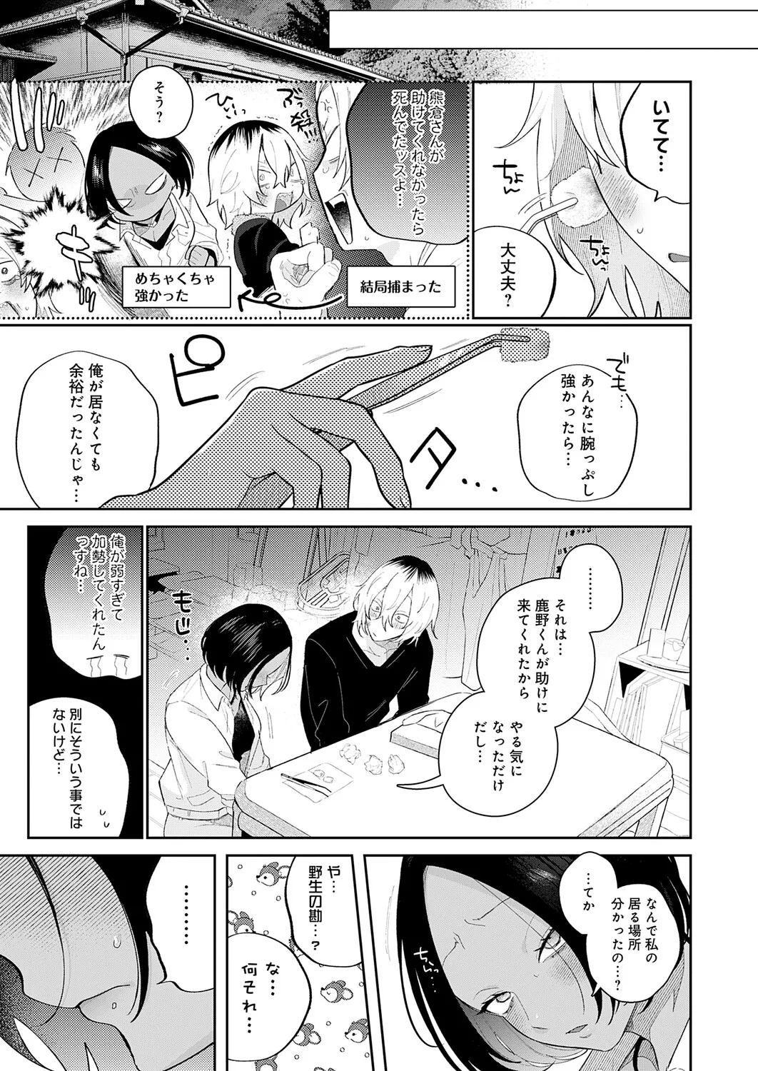 COMIC Anthurium 2026-04[Digital] Page 20