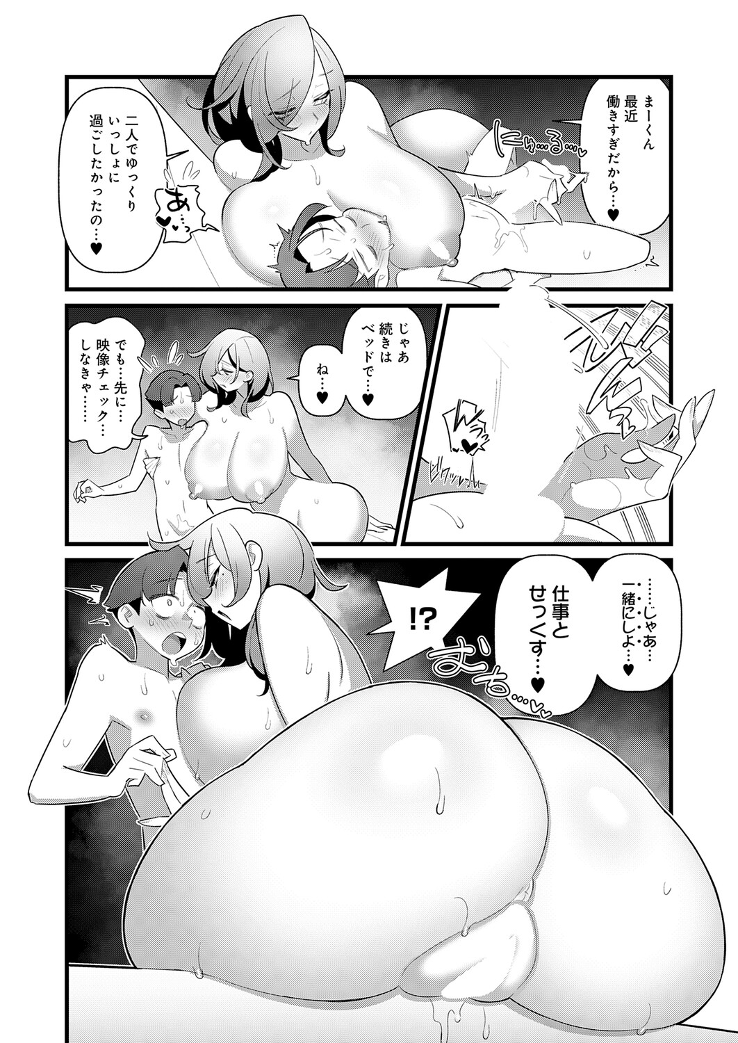 COMIC Anthurium 2026-04[Digital] Page 203