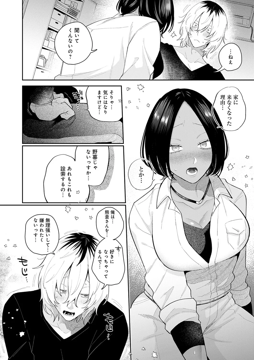COMIC Anthurium 2026-04[Digital] Page 21