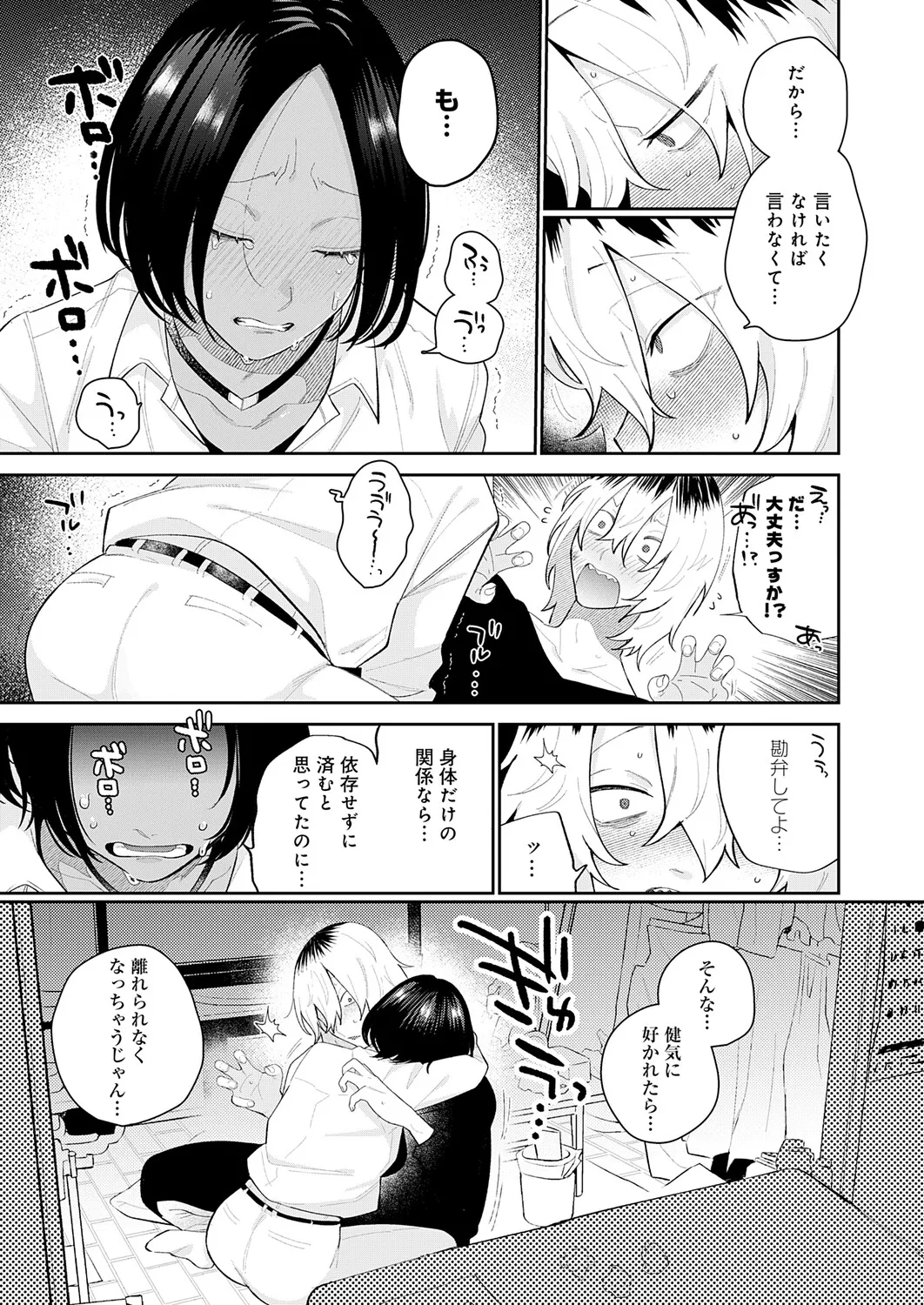 COMIC Anthurium 2026-04[Digital] Page 22