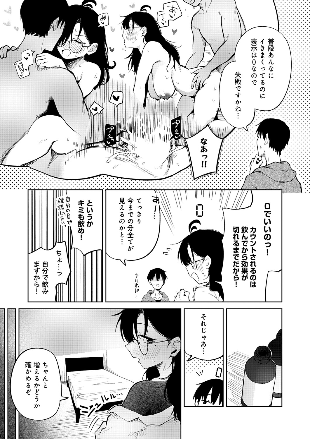 COMIC Anthurium 2026-04[Digital] Page 222