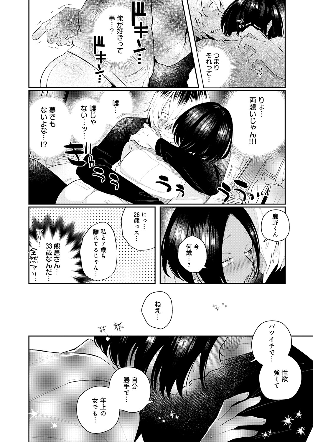 COMIC Anthurium 2026-04[Digital] Page 23