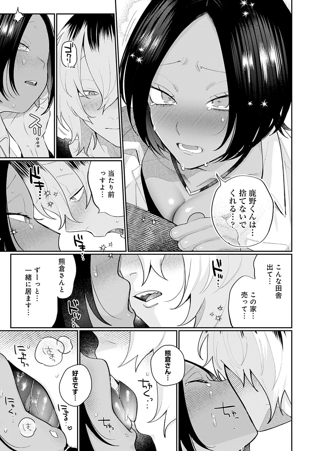 COMIC Anthurium 2026-04[Digital] Page 24