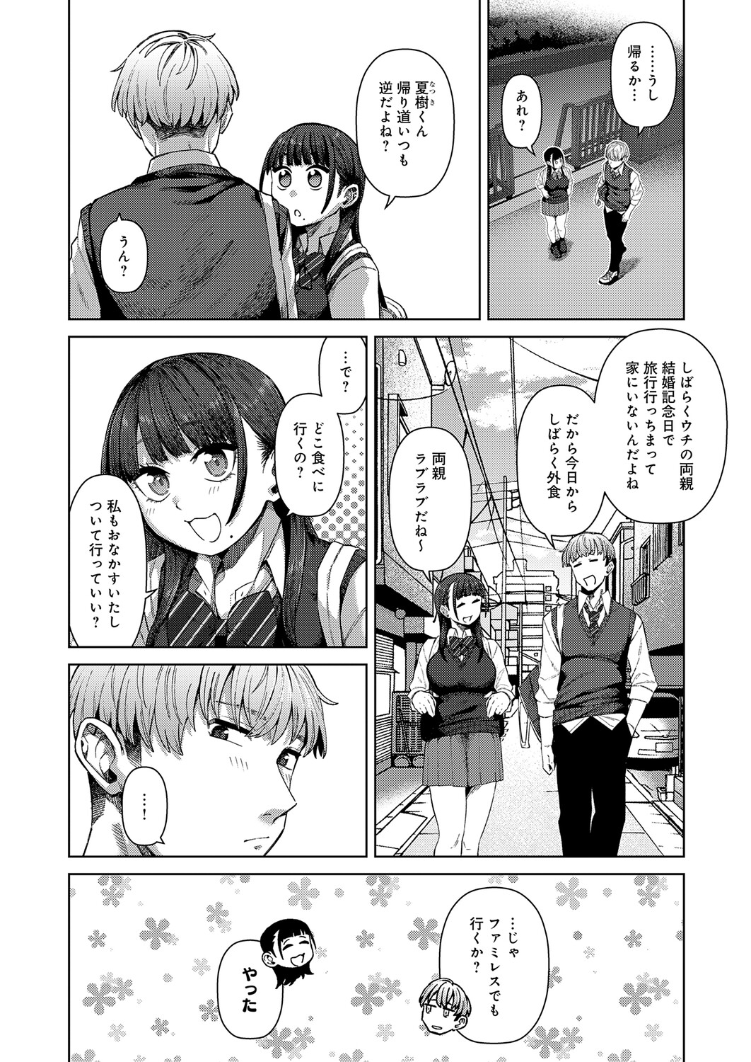 COMIC Anthurium 2026-04[Digital] Page 243